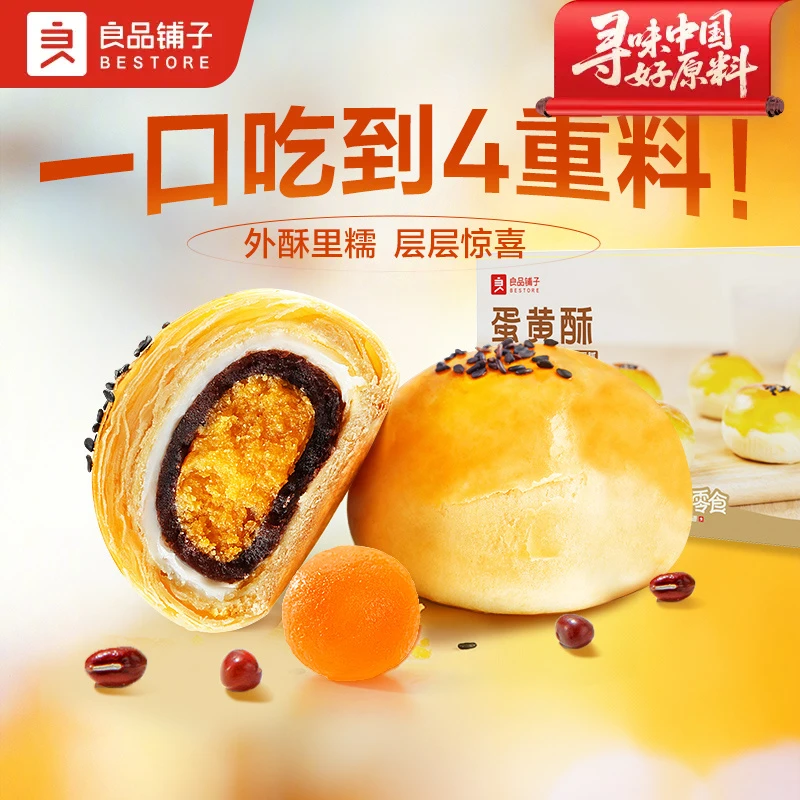 【良品铺子】蛋黄酥320g*1盒装早餐面包糕点零食小吃美味休闲代餐SC