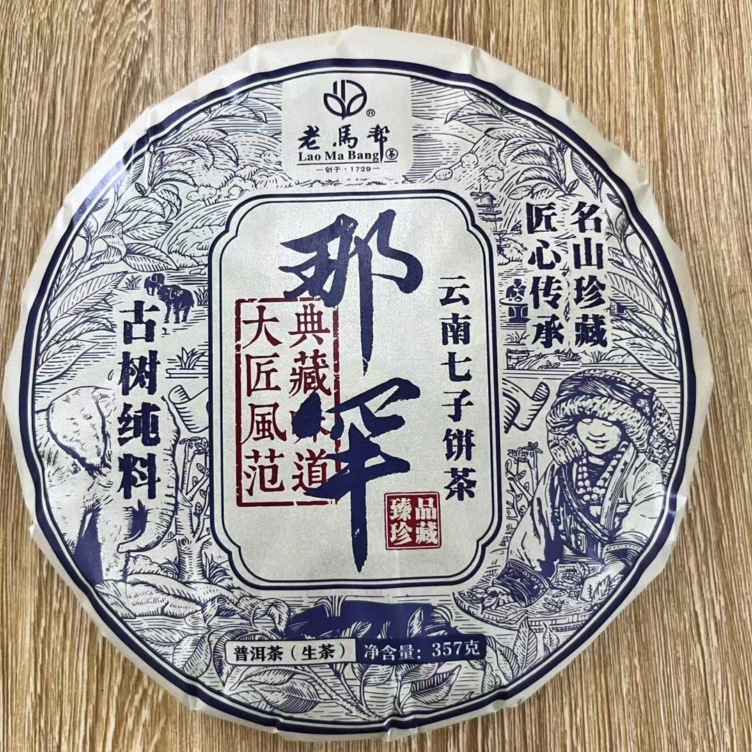 老马帮 那罕古树纯料357G/饼