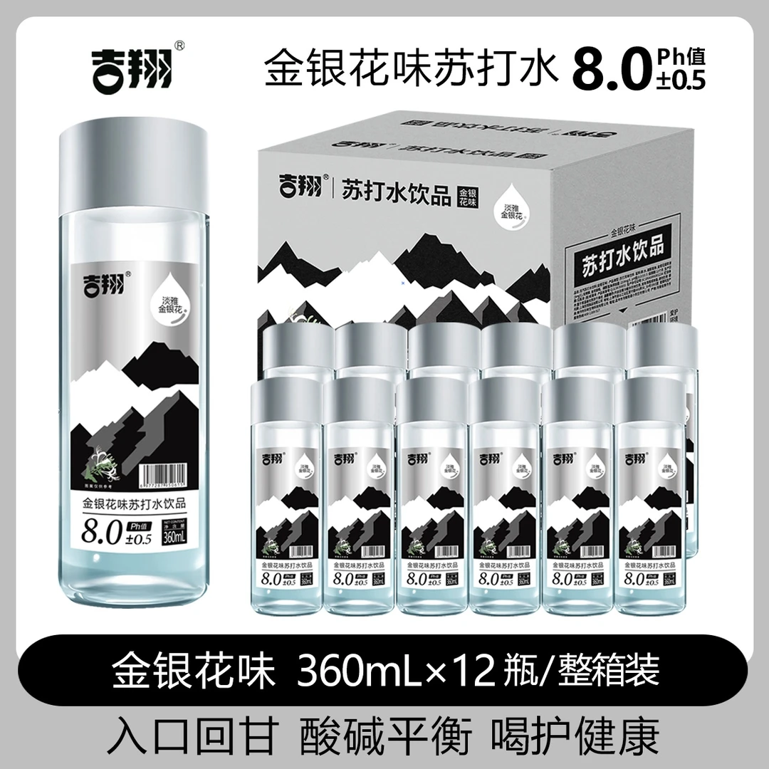 吉翔金银花味苏打水春夏清凉草本植物提取网红饮品便携360ml*12瓶