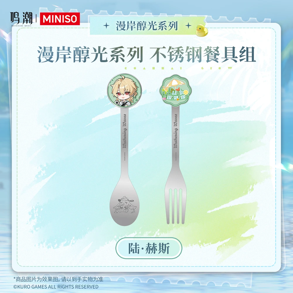 【名创优品X鸣潮联名】漫岸醇光系列不锈钢餐具组(陆·赫斯)