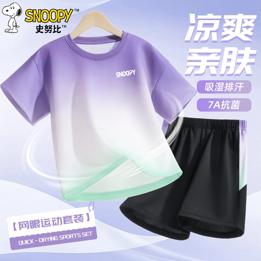 史努比儿童运动服套装男童夏季2025爆款网眼冰丝速干衣服6-12岁潮