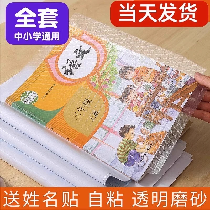 磨砂透明自粘书皮通用防水/适合中小学多种课本新款包装环保书皮