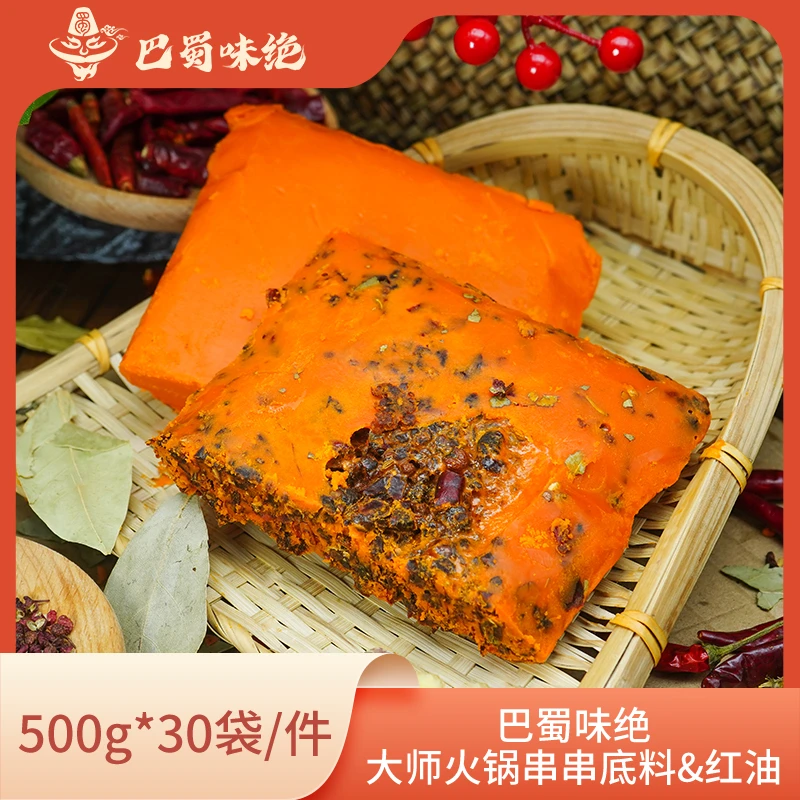 巴蜀味绝【大师火锅串串底料/底油】，500g*30袋/件，商用整箱底料