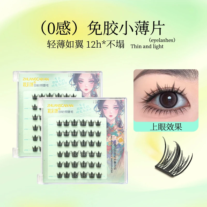 轻软小薄片假睫毛免胶自粘自然浓密假睫毛新手友好真分段式眼睫毛