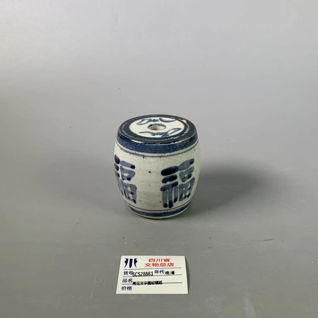 SCS28881晚清青花文字图纹镇纸