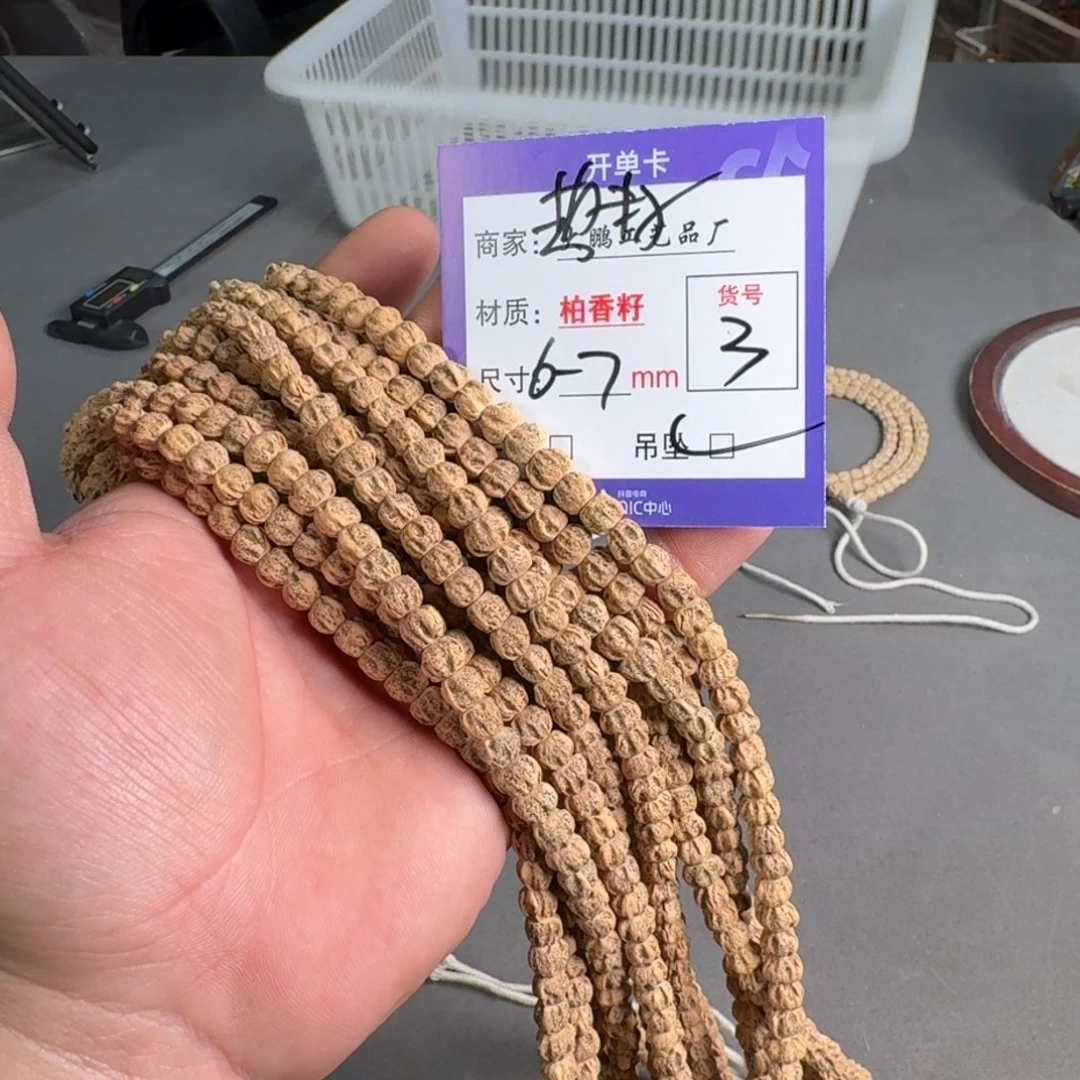 柏香籽/百香籽吊坠【3】热振龙脊鬼坑