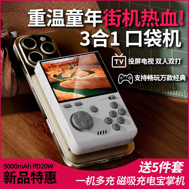磁吸充电宝mini家用游戏机三合一双打高清投屏小巧无线充电复古