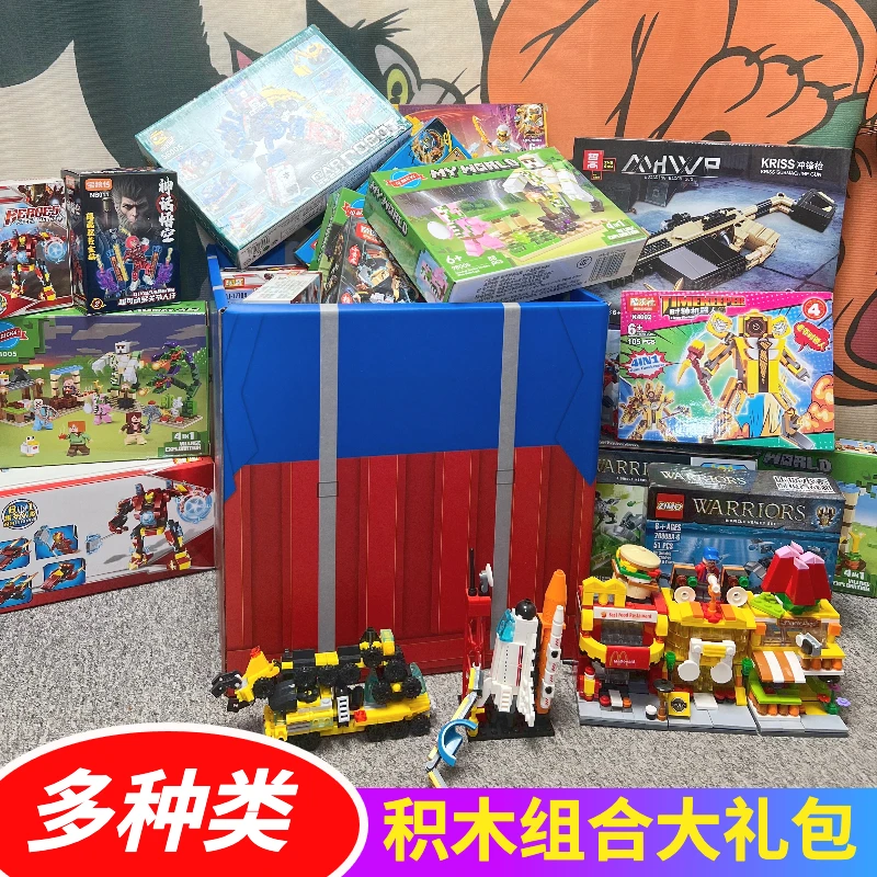 新品兼容乐高男孩女孩大颗粒礼物一整箱积木拼装玩具大礼包