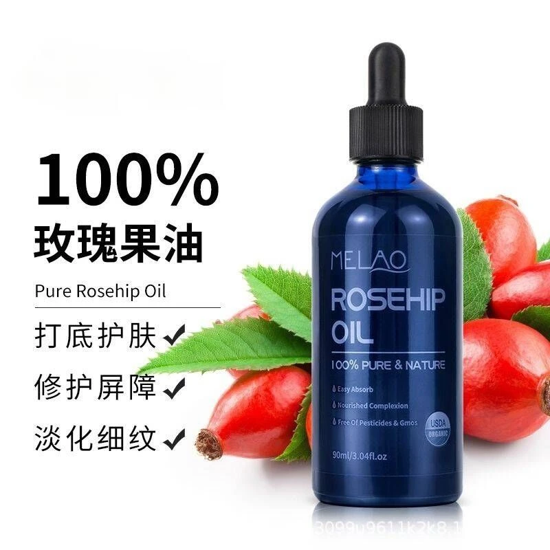 天然玫瑰果油原液孕妇可用紧致淡化细纹斑点提亮保湿修护肌肤粗糙