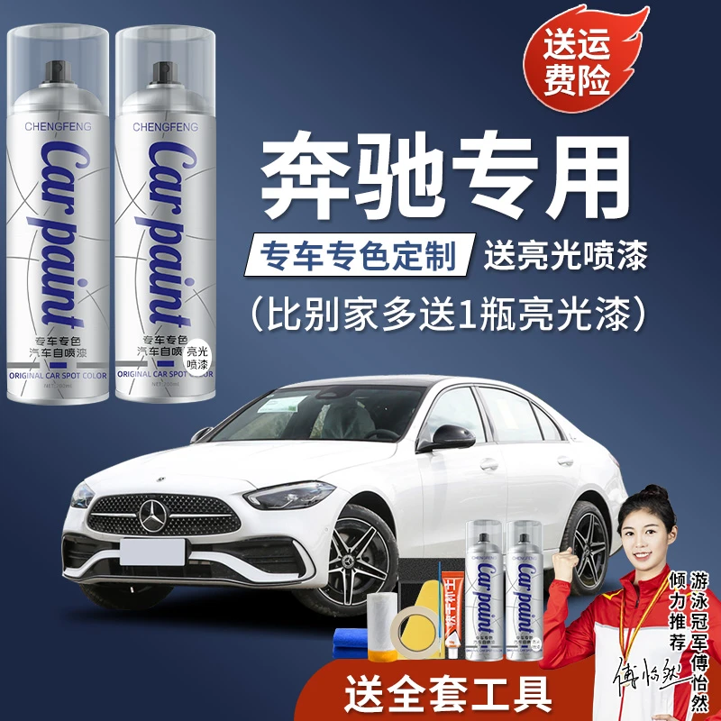 31.适用于奔驰E级C级A级GLA GLC GLB汽车专用漆面划痕手喷漆