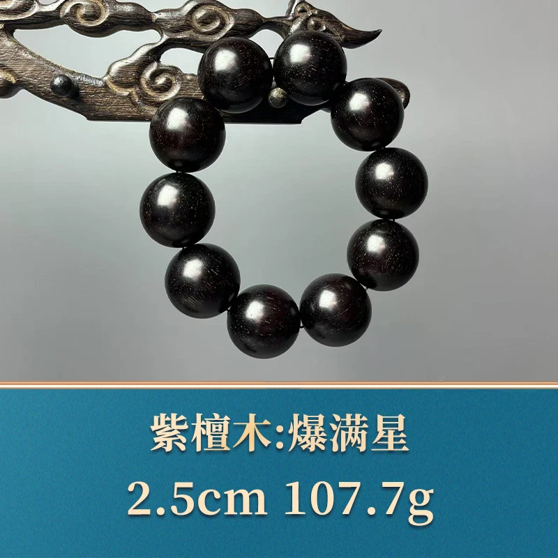 49669 爆满星 紫檀木