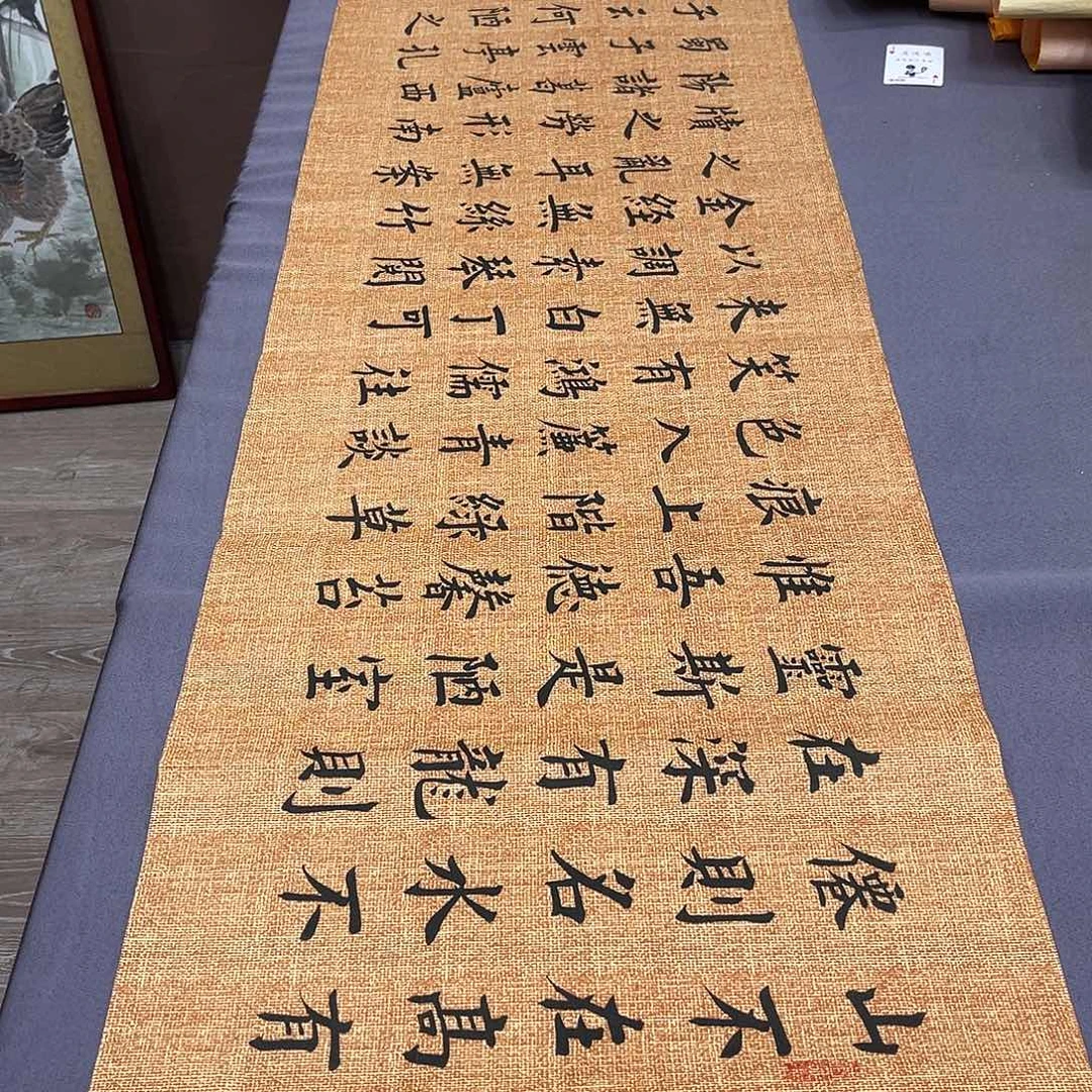 书法堵春生老师陋室铭180✖️48