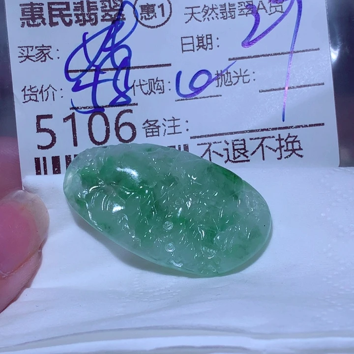 敏***姑翡翠未镶嵌挂件这