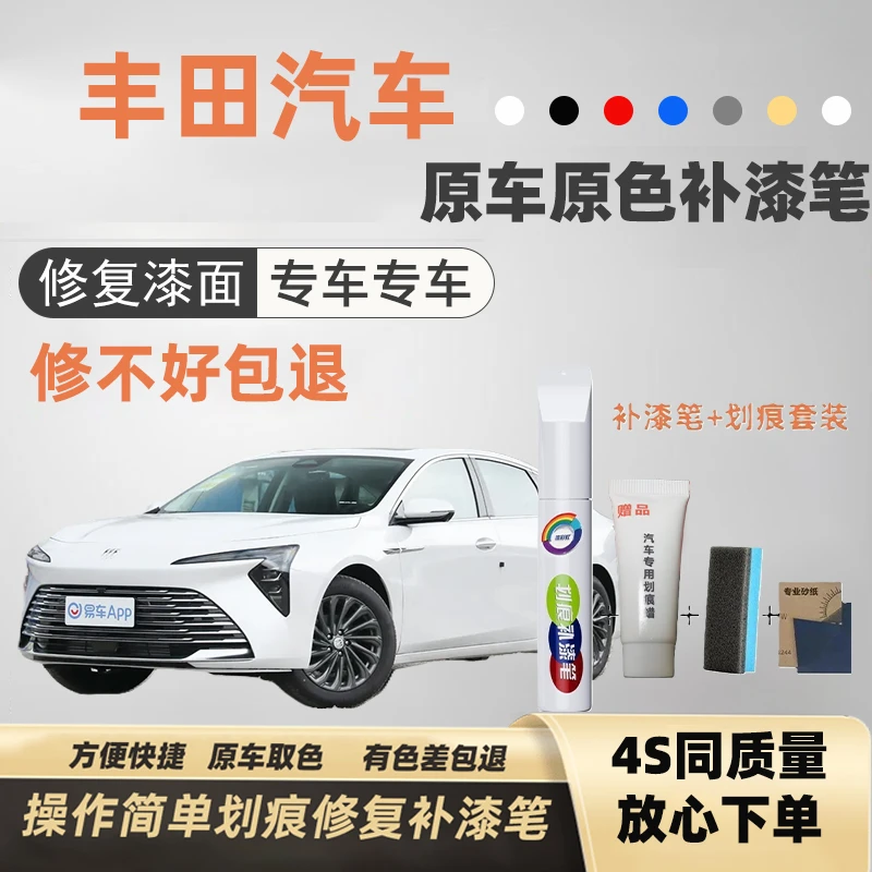 【5号】丰田凯美瑞卡罗拉锋兰达荣放汉兰达补漆笔剐蹭修复618大促