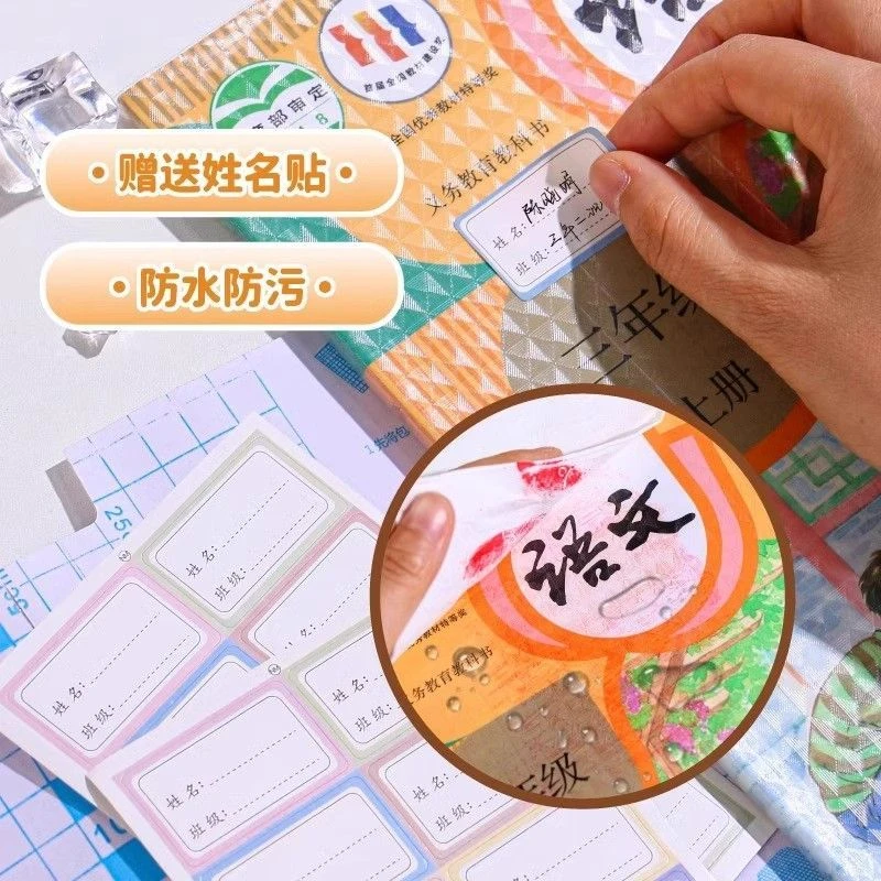 【老师推荐】包书皮套膜透明学生自粘免裁剪磨砂防水环学生书包装纸