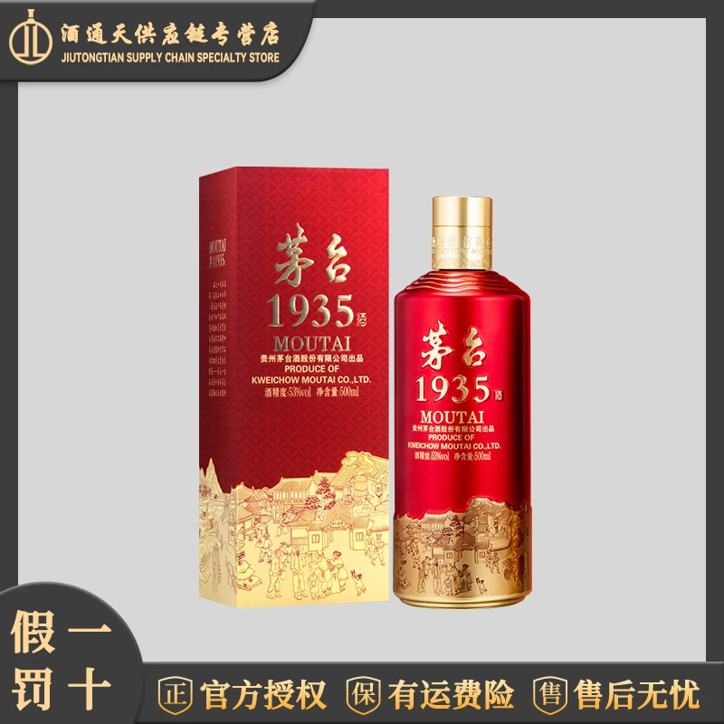 MOUTAI/茅台1935酒 （拍6发原箱）酱香型白酒53度500ml