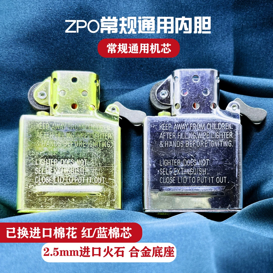 正品ZPO金银内胆英国布莱息进口棉芯棉花火石与合金底座点火率高