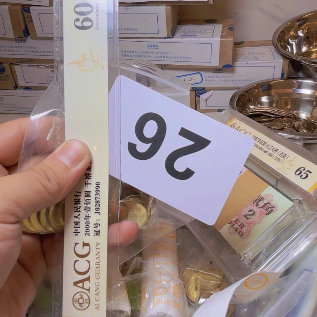 用***7退市纸币硬币品相如图