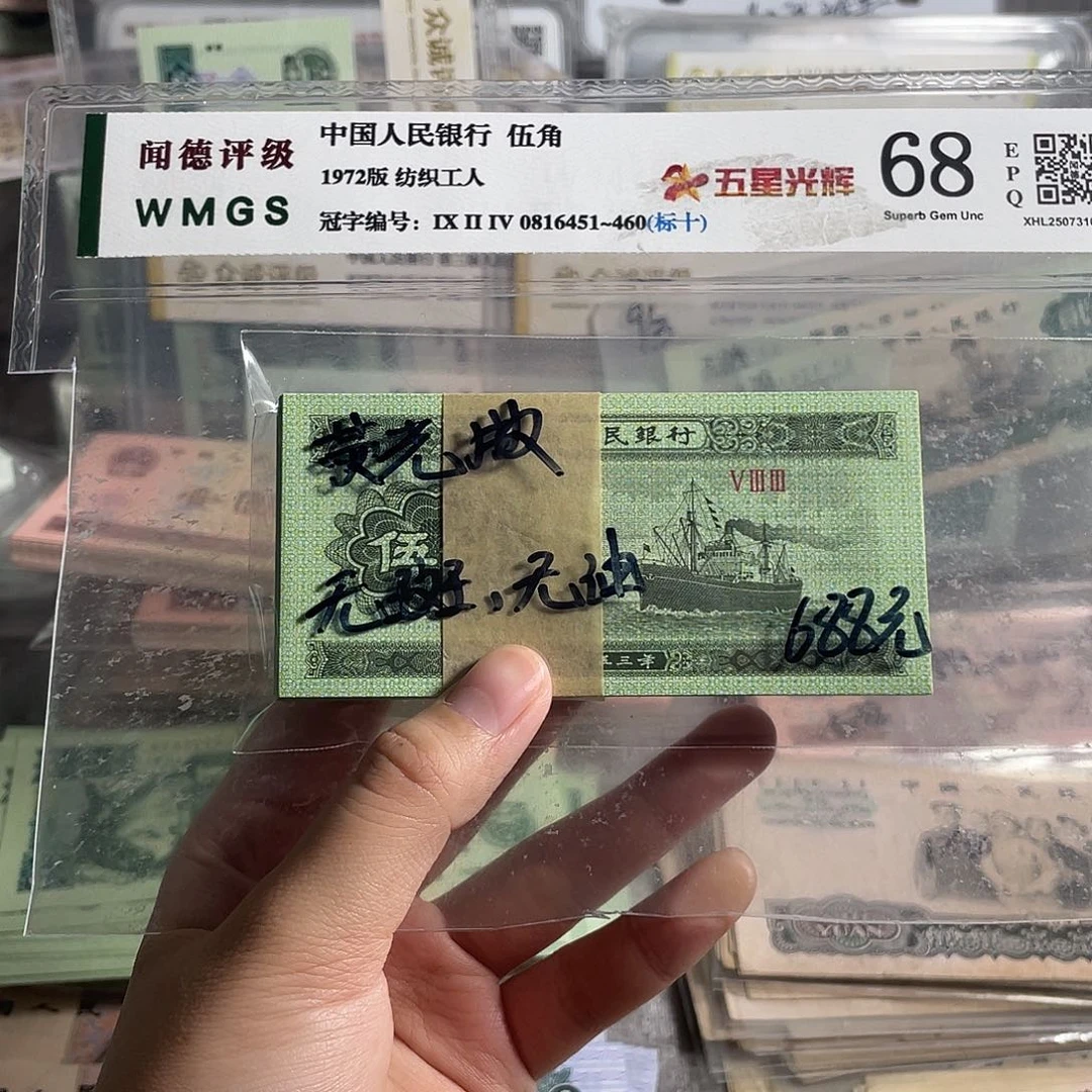 五分荧光版。全新原票 100张 保真