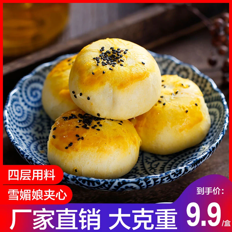 【40克/枚】蛋黄酥雪媚娘网红零食小吃休闲零食早餐糕点红豆味