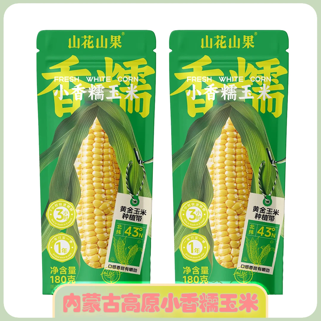 内蒙高原小香糯甜糯玉米24年头茬香甜可口真空锁鲜试吃1根包邮