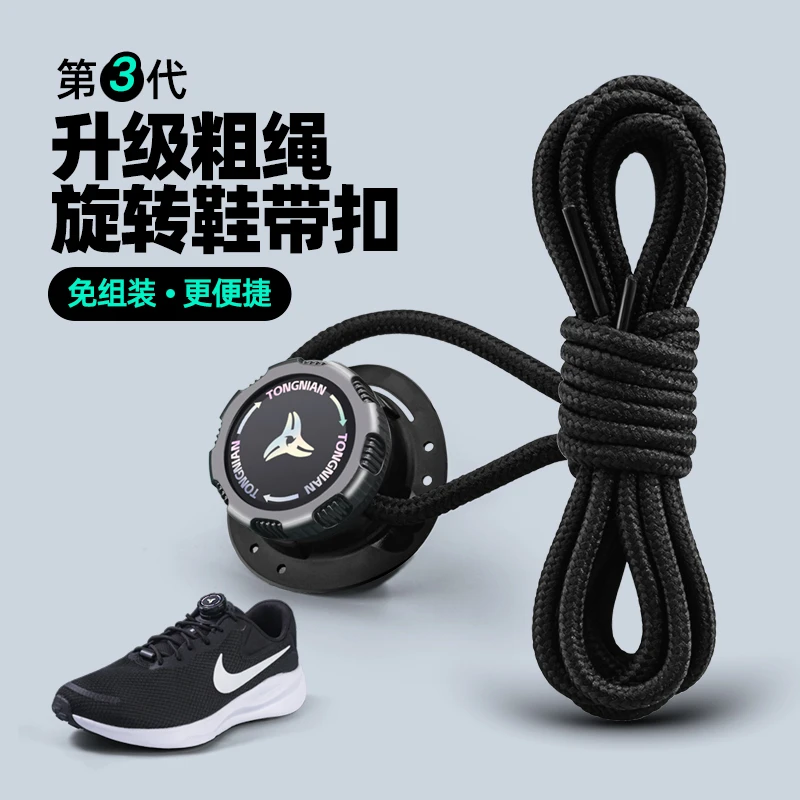 旋转纽扣鞋带免系神器懒人免绑黑白色儿童粗鞋绳男女款鞋扣固定器