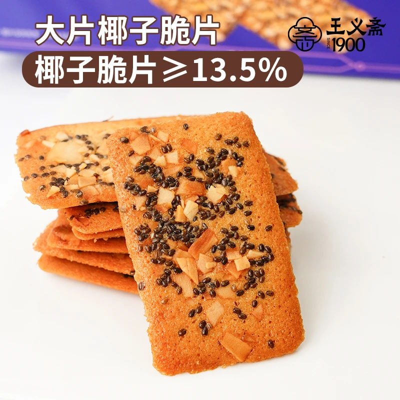 王义斋奇亚籽椰子脆片薄脆饼干休闲零食网红零食