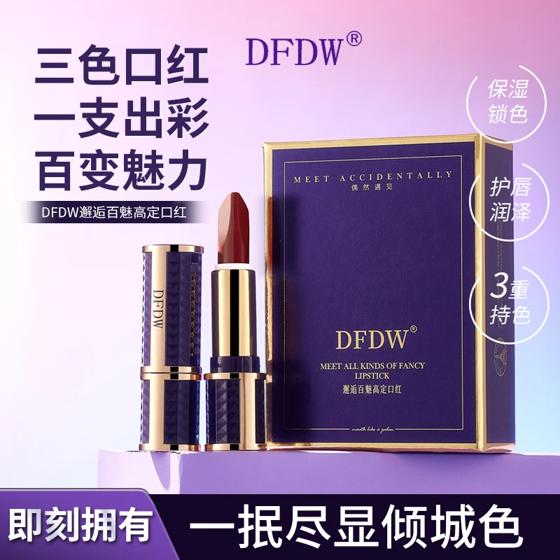 【官方正品】DFDW邂逅百魅高定口红三色修饰多形态保湿锁水护唇润泽