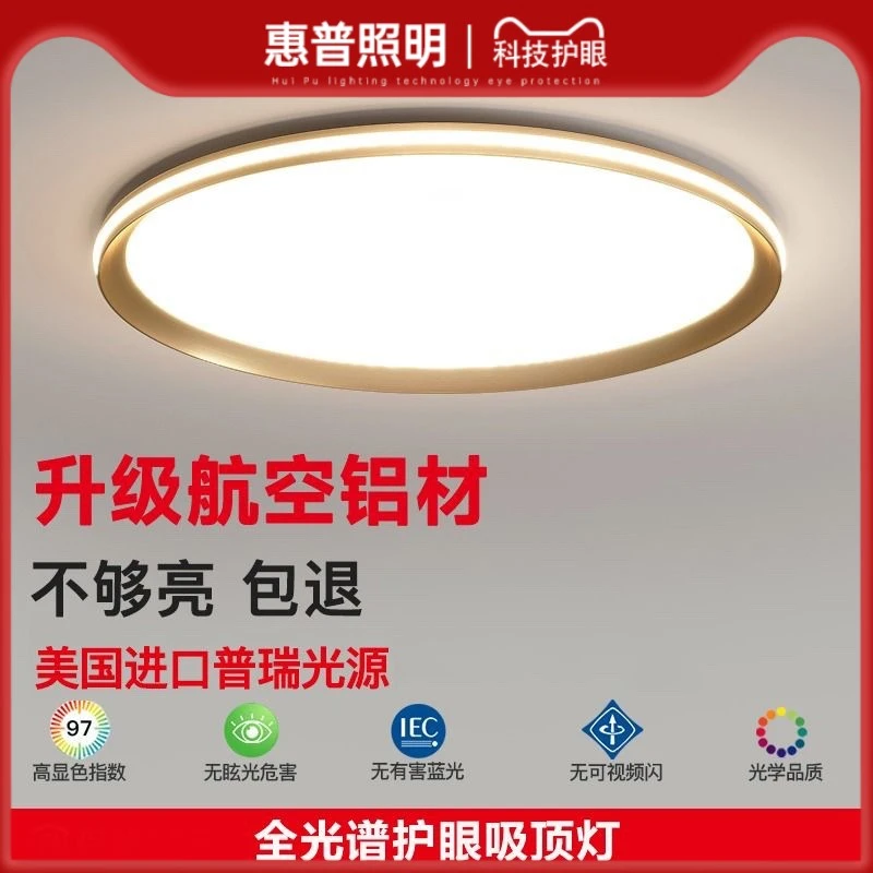 惠普灯具普瑞全光谱护眼吸顶灯简约现代led超薄儿童卧室灯主卧