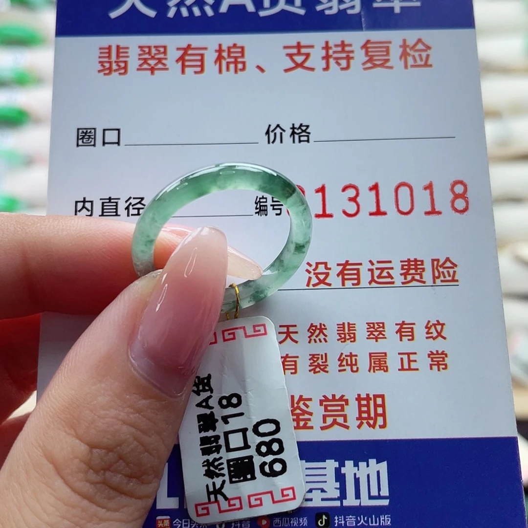 翡翠戒指未镶嵌18号