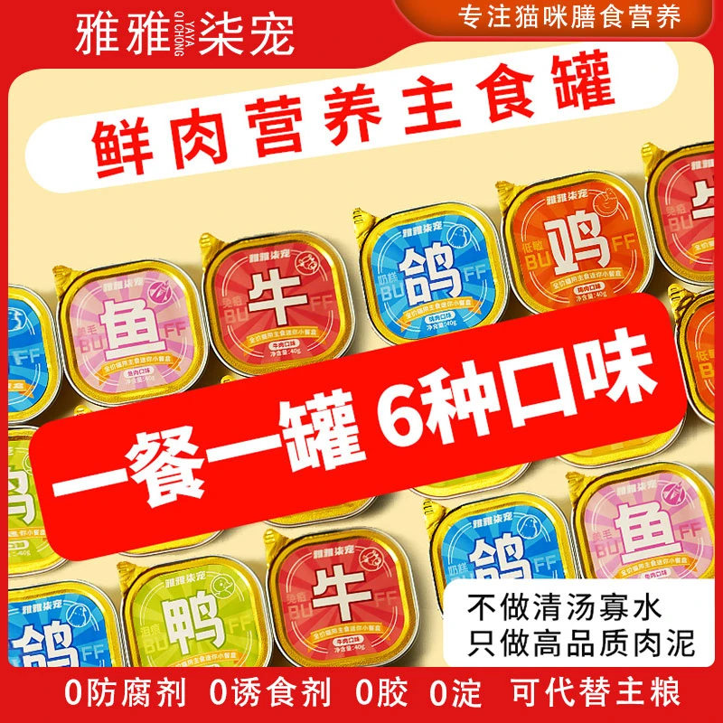 鲜肉猫主食罐营养补水高肉含量慕斯肉泥湿粮成猫幼猫全价猫罐头