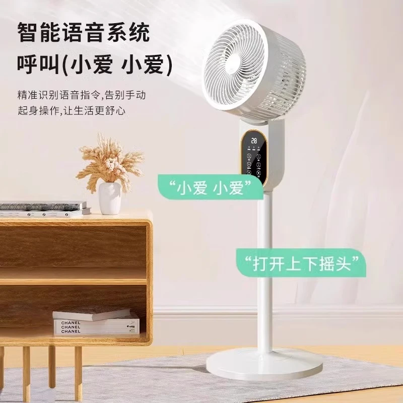 生态链空气循环扇家用智能语音电风扇大风力落地扇空调扇