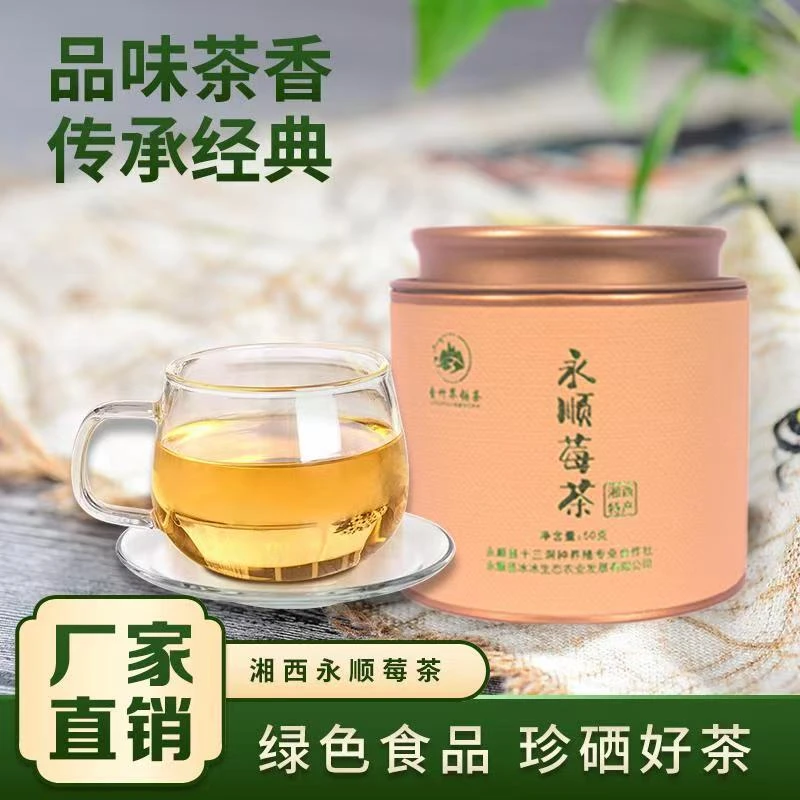 【一级芽尖】湖南湘西永顺莓茶50g藤茶湘西特产富硒莓茶酸枣芽茶