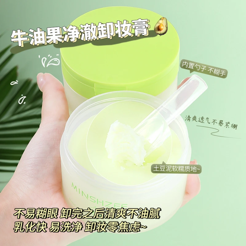 MINSHZEE牛油果净澈卸妆膏保湿温和清洁洗卸二合一便携卸妆油乳女