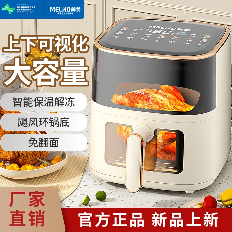 美菱(MeiLing)空气炸锅家用最新款空气炸锅食品小型一体机无油烟