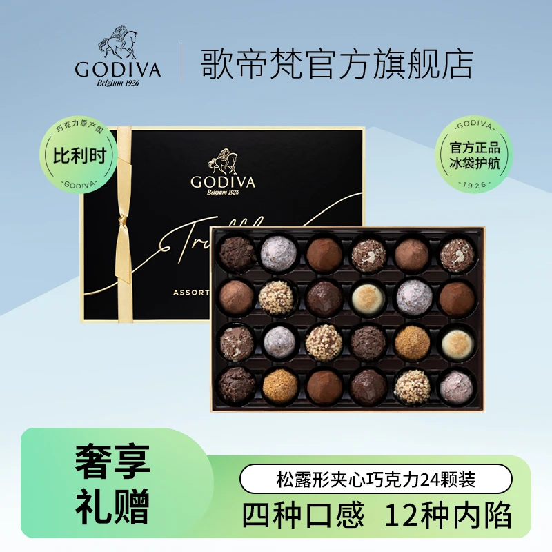 【七夕专属】GODIVA歌帝梵松露形夹心巧克力24颗装比利时巧克力