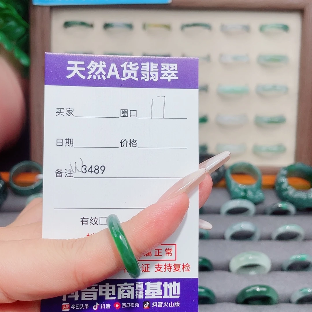 翡翠未镶嵌戒指W3489