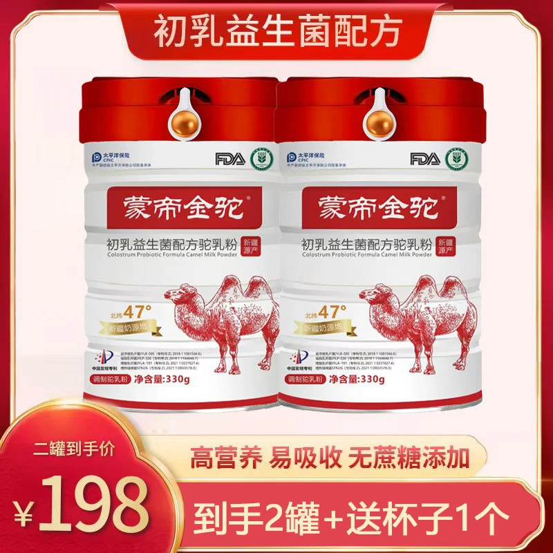 【拍1到手2罐+杯子】蒙帝金驼正宗新疆驼奶粉0庶糖高钙少芳