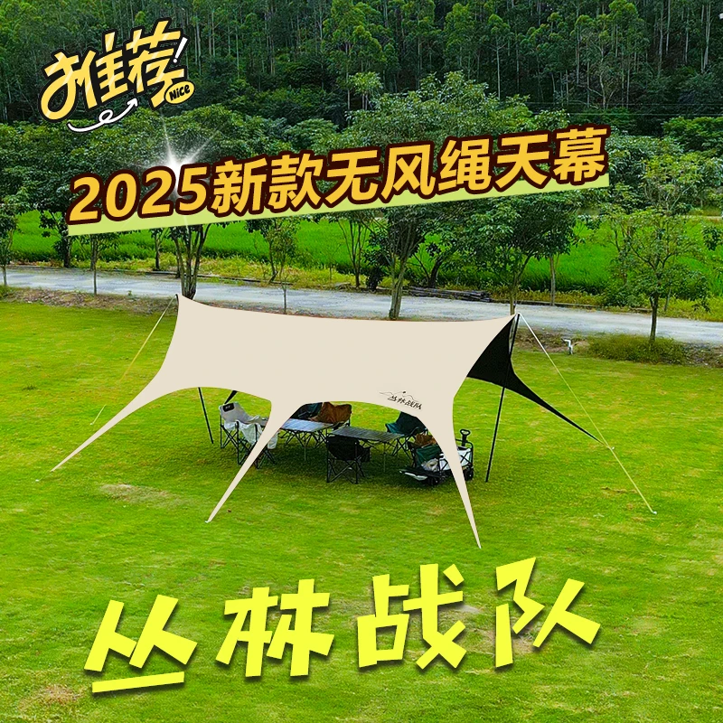 【帅哥美女专属天幕】无风绳天幕黑胶八爪鱼天幕燕尾天幕遮阳防晒