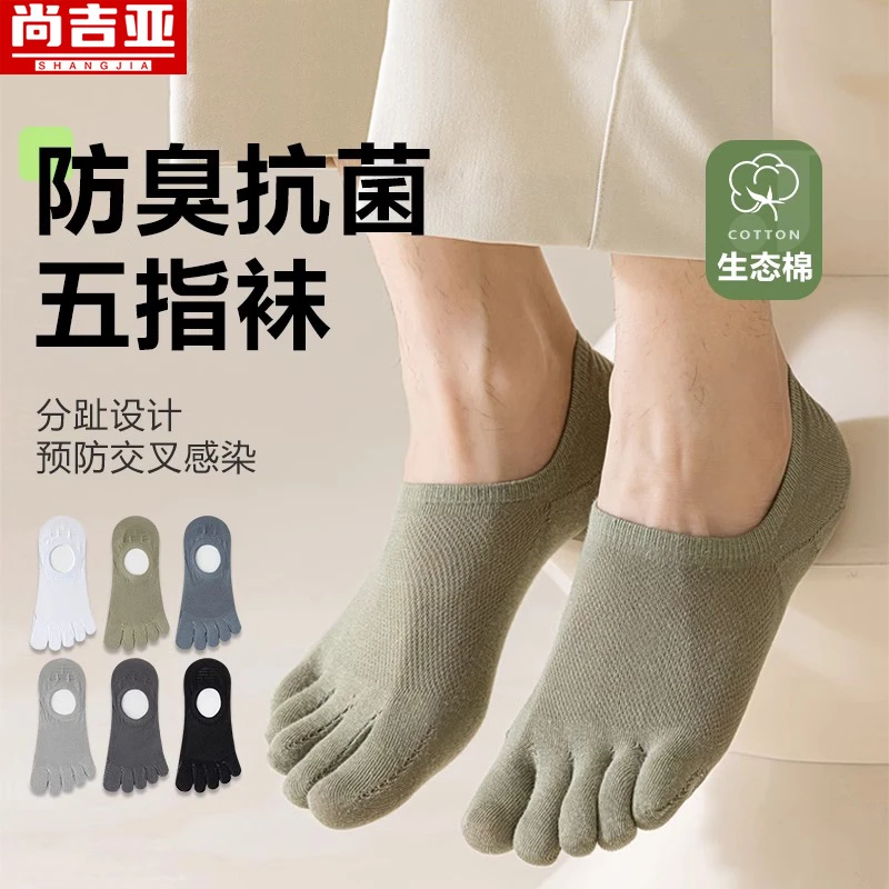 五指袜男士春夏季纯棉吸汗防臭浅口分趾袜运动防臭短筒脚趾袜防滑