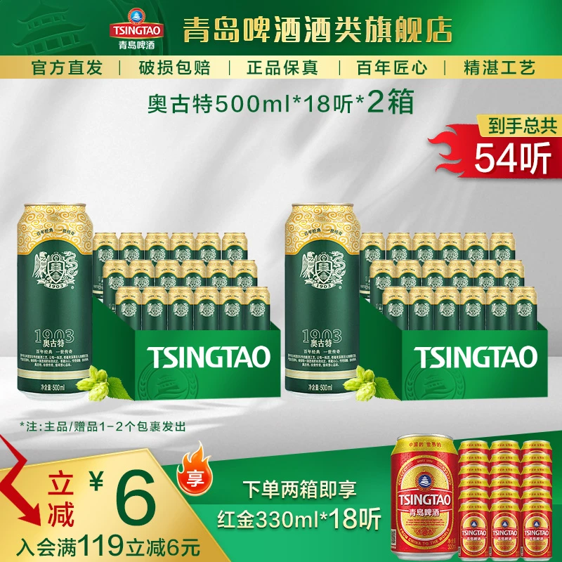 【酒厂自营】青岛经典啤酒奥古特500ml*18听*2箱精心甄选酿造