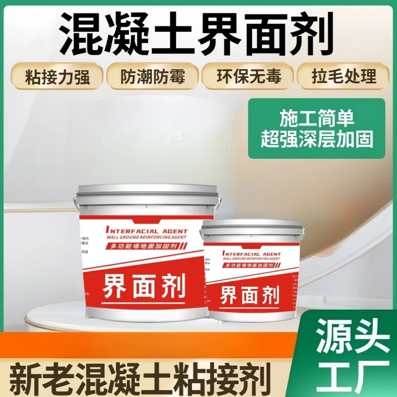 墙固加固界面剂地面强固涂料聚脲墙面胶防潮补漏水泥地固美缝剂