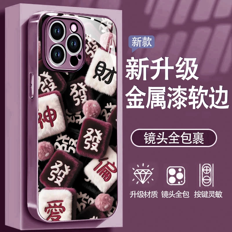 發财适用苹果17/16/15华为P70/vivo/oppo金属漆玻璃手机壳女