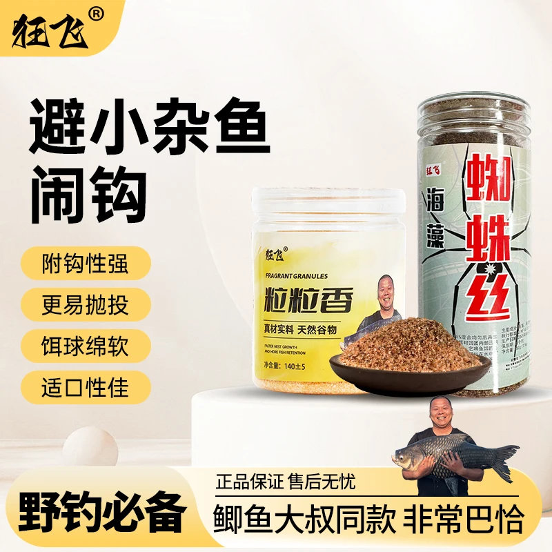 鲫鱼大叔蜘蛛丝小米水母状态粉拉丝粉水黑坑野钓鱼食饵料窝料