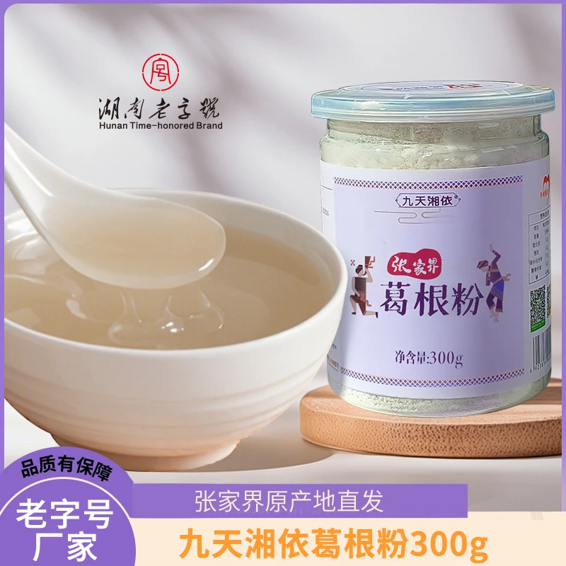 张家界九天湘依葛根粉300g/500g罐装葛粉营养代餐粉