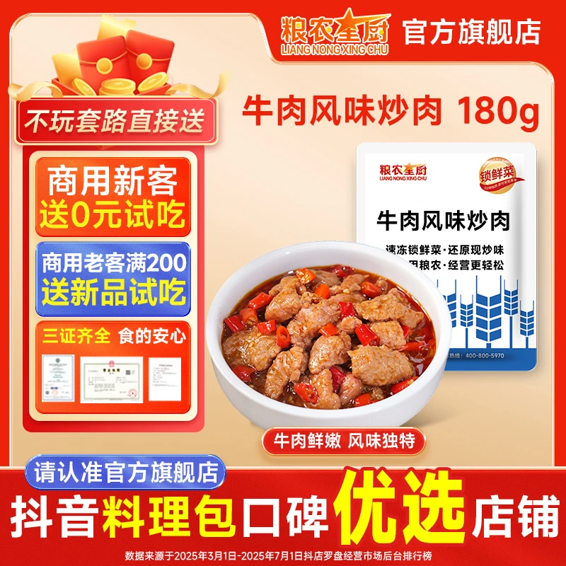 粮农星厨牛肉风味炒肉180g冷冻料理包预制菜速食品小碗菜半成品