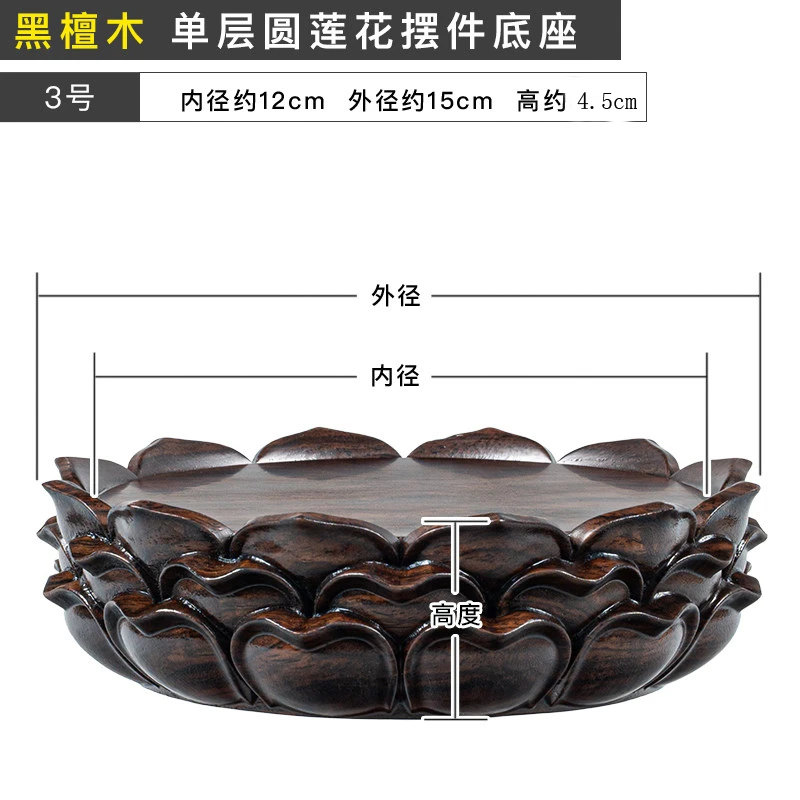黑檀木三层莲花内径12外径15高4.5cm   整料莲花底座