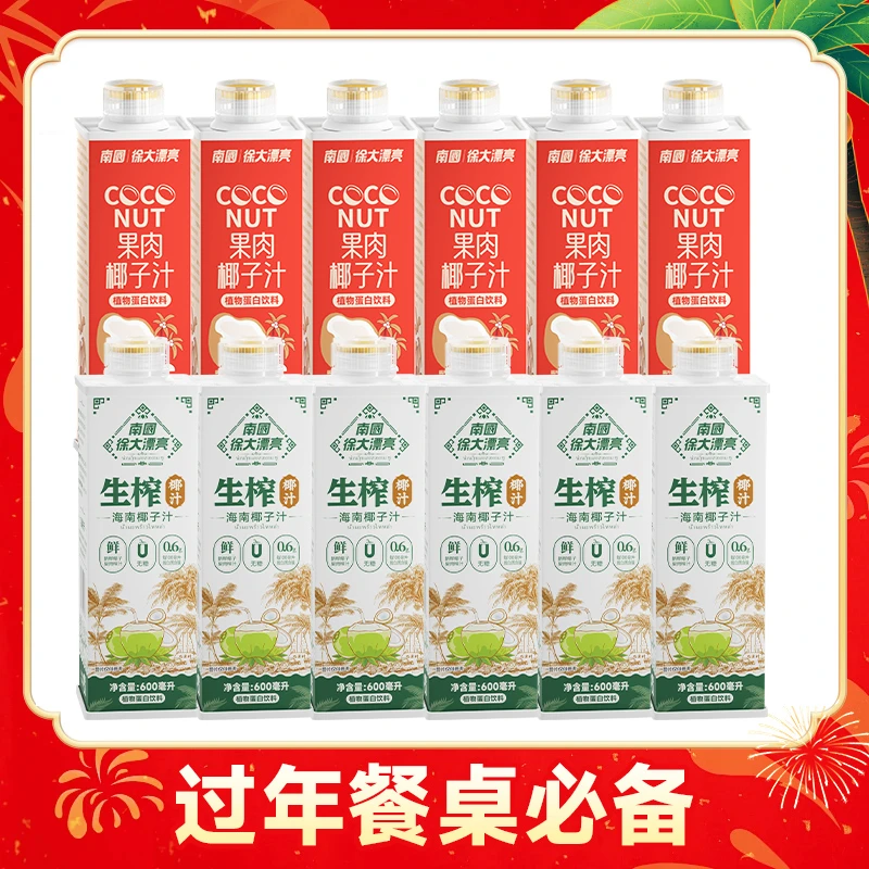 【小芬专属】南国春节植物饮料生榨椰汁600ml*6果肉椰子汁600ml*6瓶