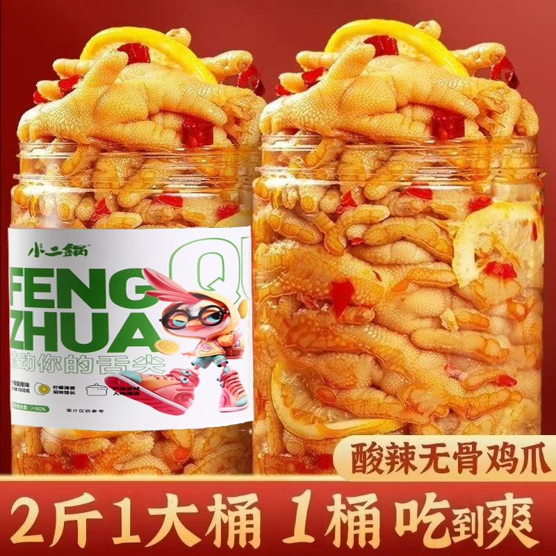 柠檬酸辣无骨鸡爪柠檬无骨鸡爪筋大罐酸辣无骨鸡爪柠檬酸辣味顺丰