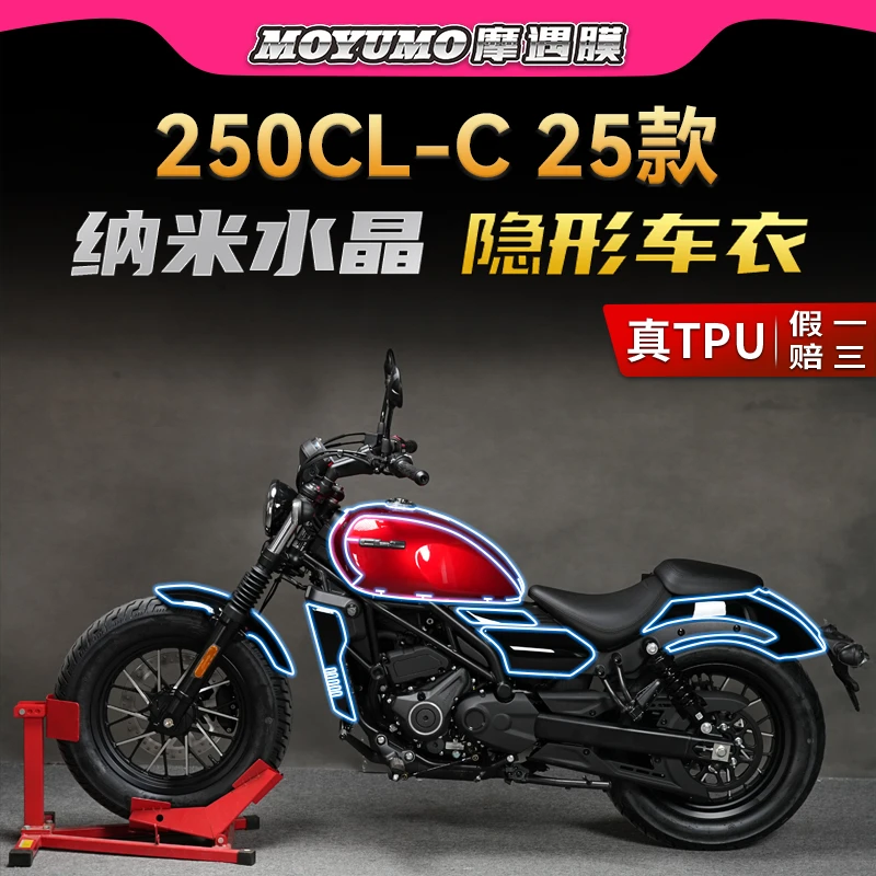 适用25款春风250CLC隐形车衣贴纸TPU透明油箱贴膜摩托车改装配件